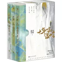 醉染图书十年一品温如言(全3册)9787550044166