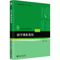 醉染图书数字摄影基础9787301268469