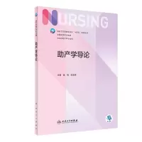 醉染图书产学导论9787117334587