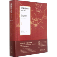 醉染图书唐陵的布局 空间与秩序(增订本)9787501068982