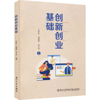 醉染图书创新创业基础9787561584675