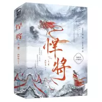 醉染图书悍将9787221172464