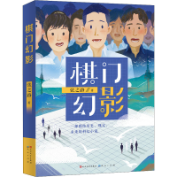 醉染图书棋门幻影9787501617470