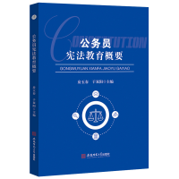 醉染图书公务员教育概要 案例公务员学习参考9787567648654