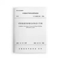 醉染图书群智能建筑智能化系统设计导则T/CABEE 014-20211511370