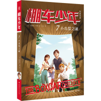 醉染图书小木屋之谜9787556260072