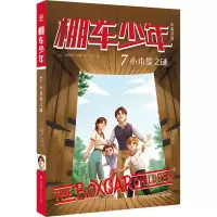 醉染图书小木屋之谜9787556260072