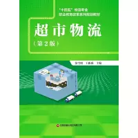 醉染图书超市物流 (第2版)9787504770974