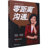 醉染图书零距离沟通9787566918666