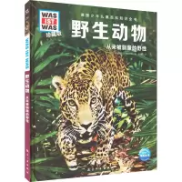 醉染图书野生动物9787516529058