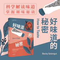 醉染图书好味道的秘密:来自职业厨师的调味指南9787201183152