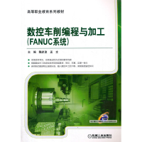 醉染图书数控车削编程与加工(FANUC系统)9787111543688