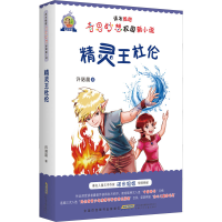 醉染图书精灵王杜伦9787570715145
