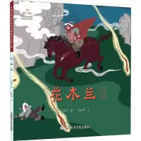 醉染图书花木兰9787550322752