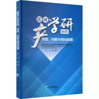 醉染图书区域产学研协同 测度、功能与驱动因素9787509684962