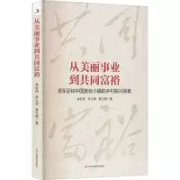 醉染图书从美丽事业到共同富裕9787515833286
