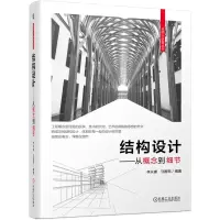 醉染图书结构设计—从概念到细节9787111699569