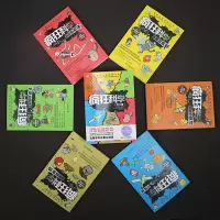 醉染图书疯狂科学(全6册)9787522600369