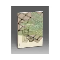 醉染图书莆阳十二月——朱雁娴工笔花鸟画赏析9787539343143