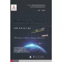 醉染图书机载成像光谱仪技术9787118124057