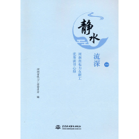 醉染图书静水流深——河南省电力女职工读书心得 Ⅻ9787522602288