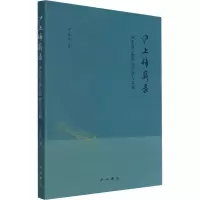 醉染图书沪上传薪录 高中语文教学的研究与实践9787547518878