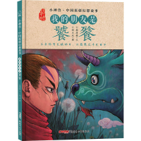 醉染图书我的朋友是饕餮9787559085108