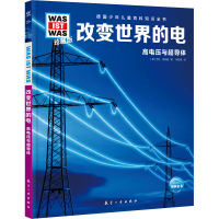 醉染图书改变世界的电9787516528945