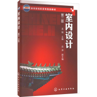 醉染图书室内设计 第2版9787122132536