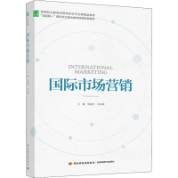 醉染图书国际市场营销9787518439782