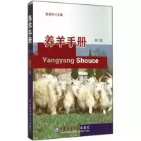 醉染图书养羊手册9787565510113