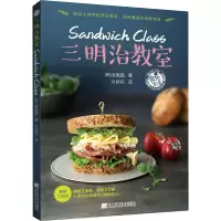 醉染图书三明治教室9787559107