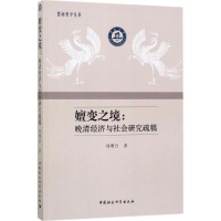 醉染图书嬗变之境9787520306560