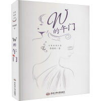 醉染图书W的午门9787565040467