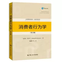 醉染图书消费者行为学(2版)9787300260549