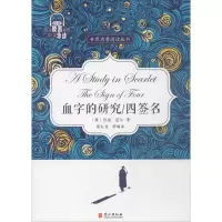 醉染图书血字的研究9787119109688