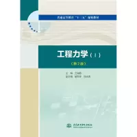 醉染图书工程力学(1)(第2版)9787517065906