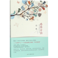 醉染图书感悟廿四9787515820613