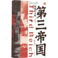 醉染图书燃烧的土地 修订版9787544358040