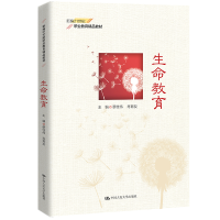 醉染图书生命教育(新编21世纪职业教育精品教材)9787300306568