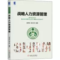 醉染图书战略人力资源管理9787111605959