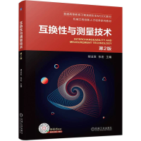 醉染图书互换与测量技术 第2版9787111706441