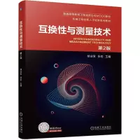 醉染图书互换与测量技术 第2版9787111706441