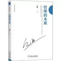醉染图书管理的本质9787111594956