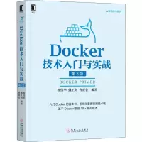 醉染图书Docker技术入门与实战 第3版97871116085