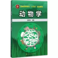 醉染图书动物学9787122299376