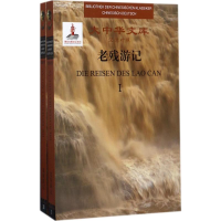 醉染图书老残游记9787544646635