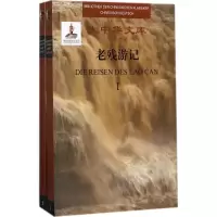 醉染图书老残游记9787544646635