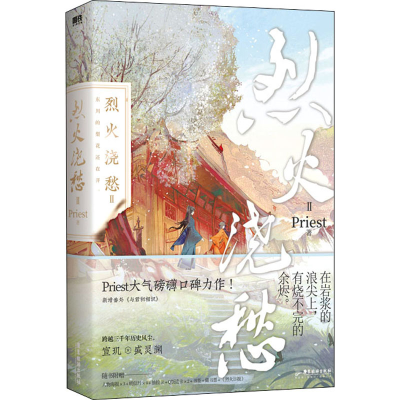 醉染图书烈火浇愁 29787557027797
