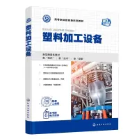 醉染图书塑料加工设备(马立波)9787122408976